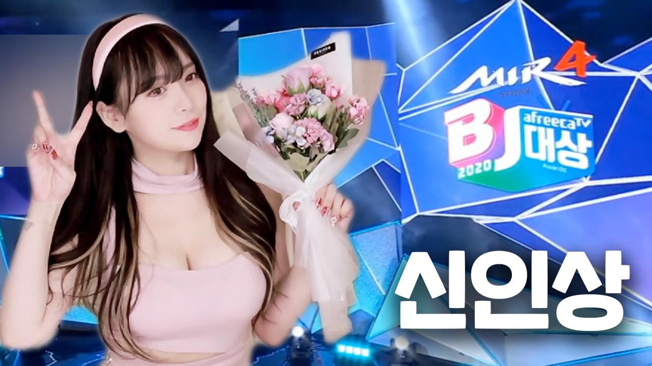 저 신인상 받았어요 감사합니다