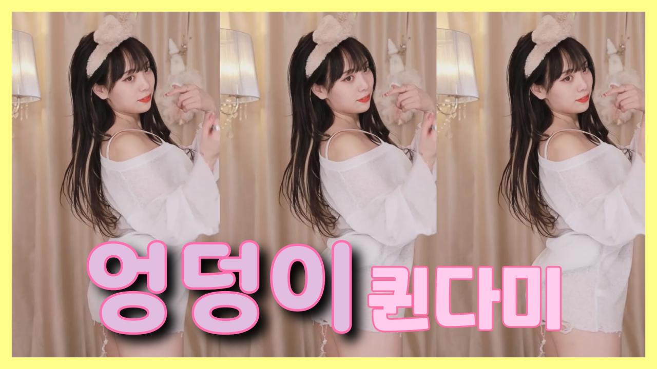 [DM]퀸다미바나나걸 - 엉덩이섹시댄스