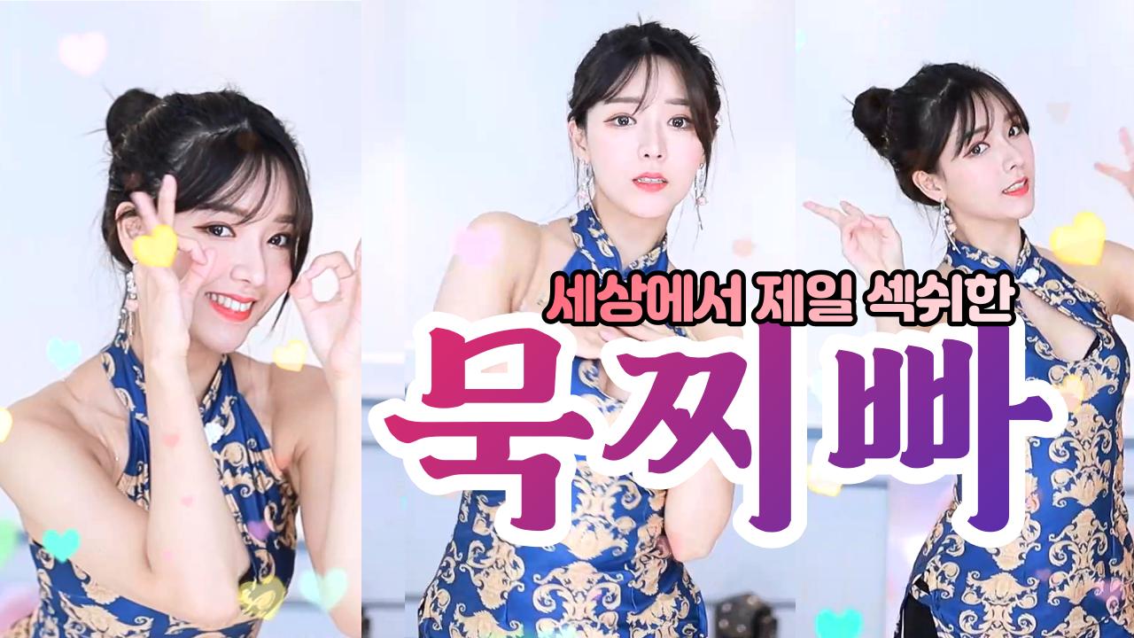 깜찍하고 섹시한 혜밍 묵찌빠 리액션