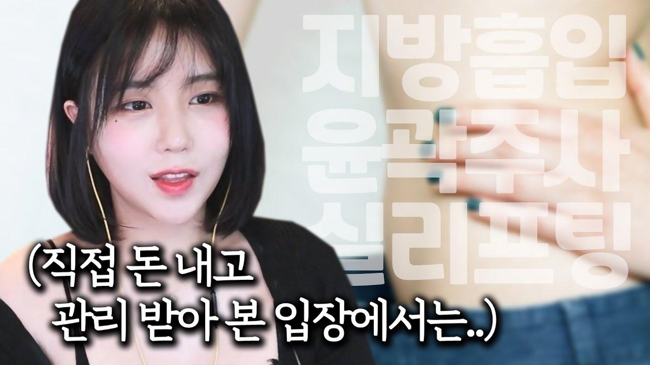 걸그룹주사? 리프팅? 지방주사? 지방흡입? 내가 또 이런 거 잘 알지