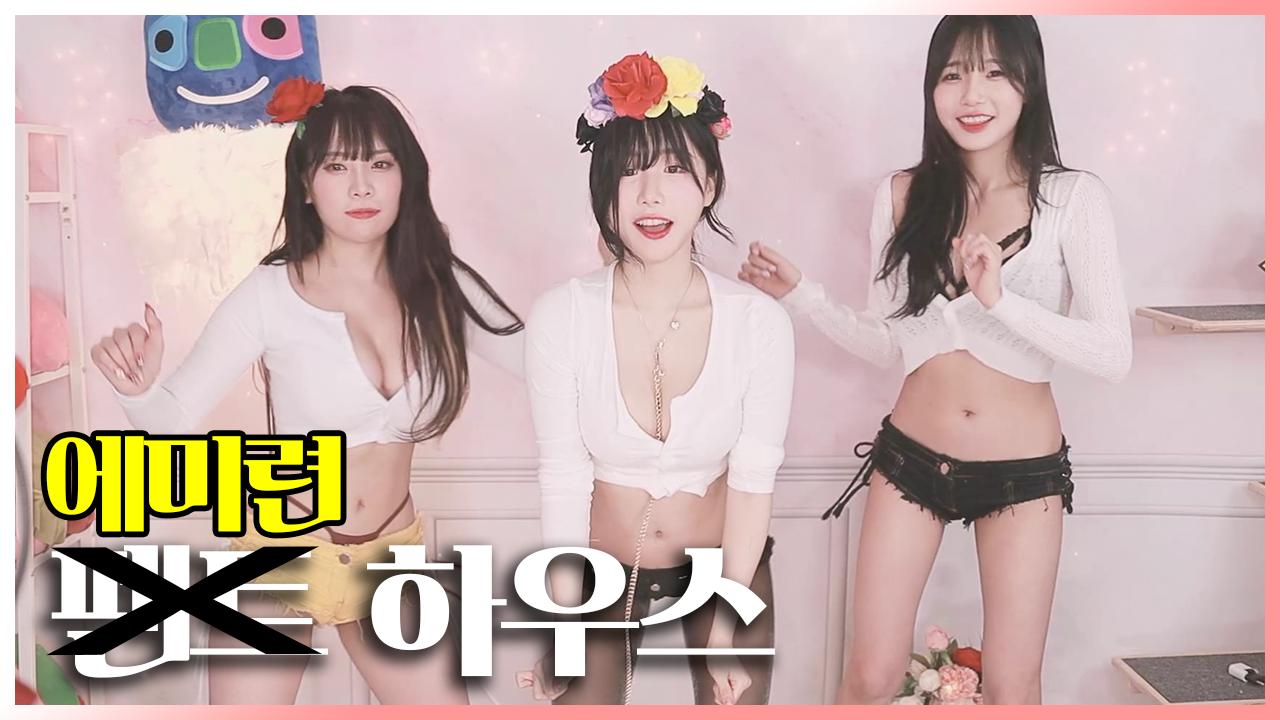 펜트 하우스 말고 에미련 하우스~ 