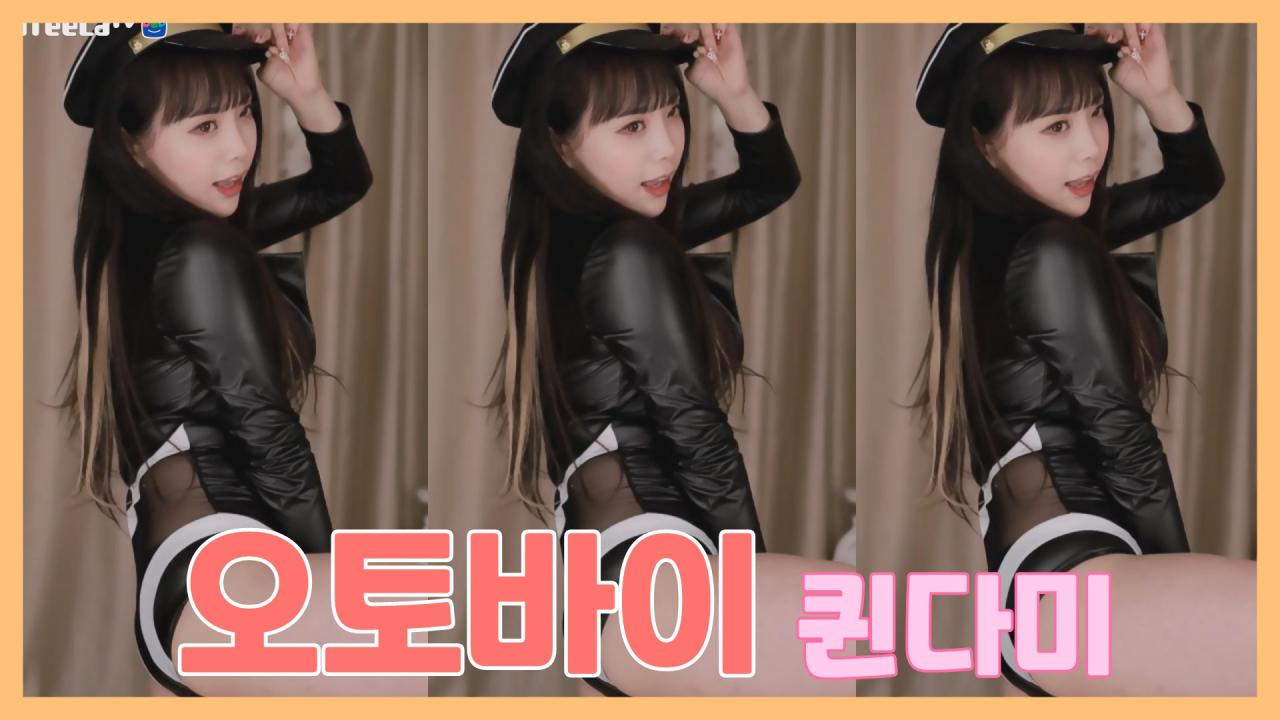 [DM]퀸다미오토바이섹시댄스