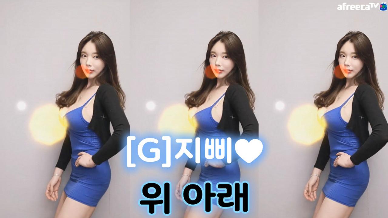 [G]지삐-위 아래
