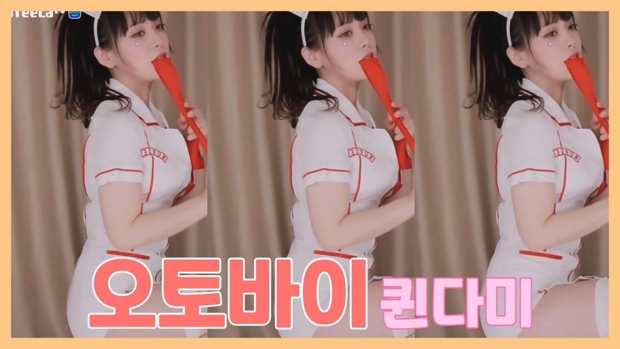 [DM]퀸다미오토바이섹시댄스