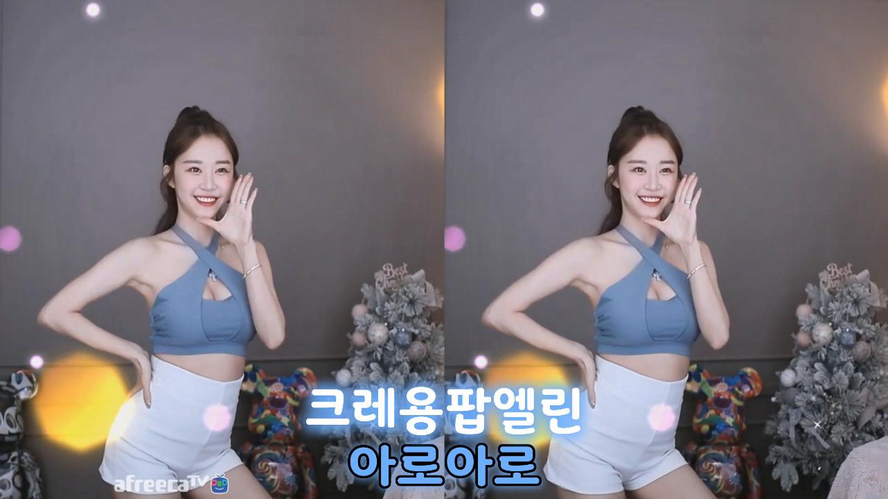 크레용팝엘린-아로아로
