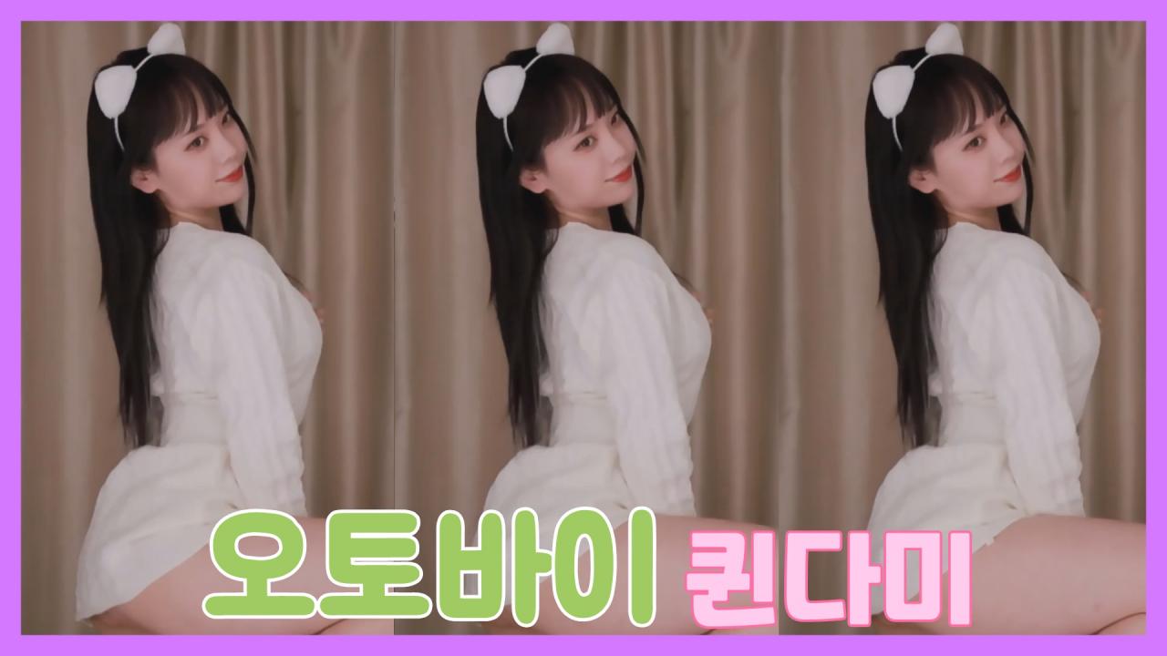 [DM]퀸다미오토바이섹시댄스