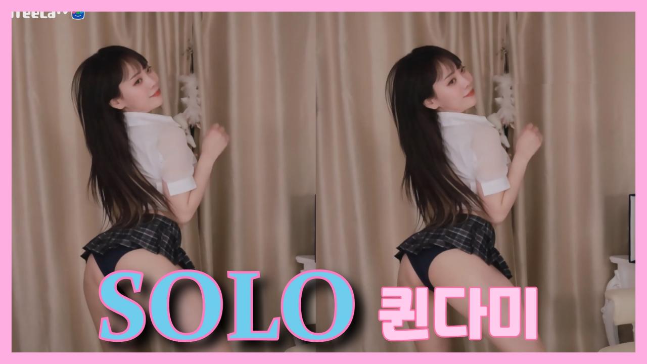 [DM]퀸다미제니 - 솔로(SOLO)섹시댄스