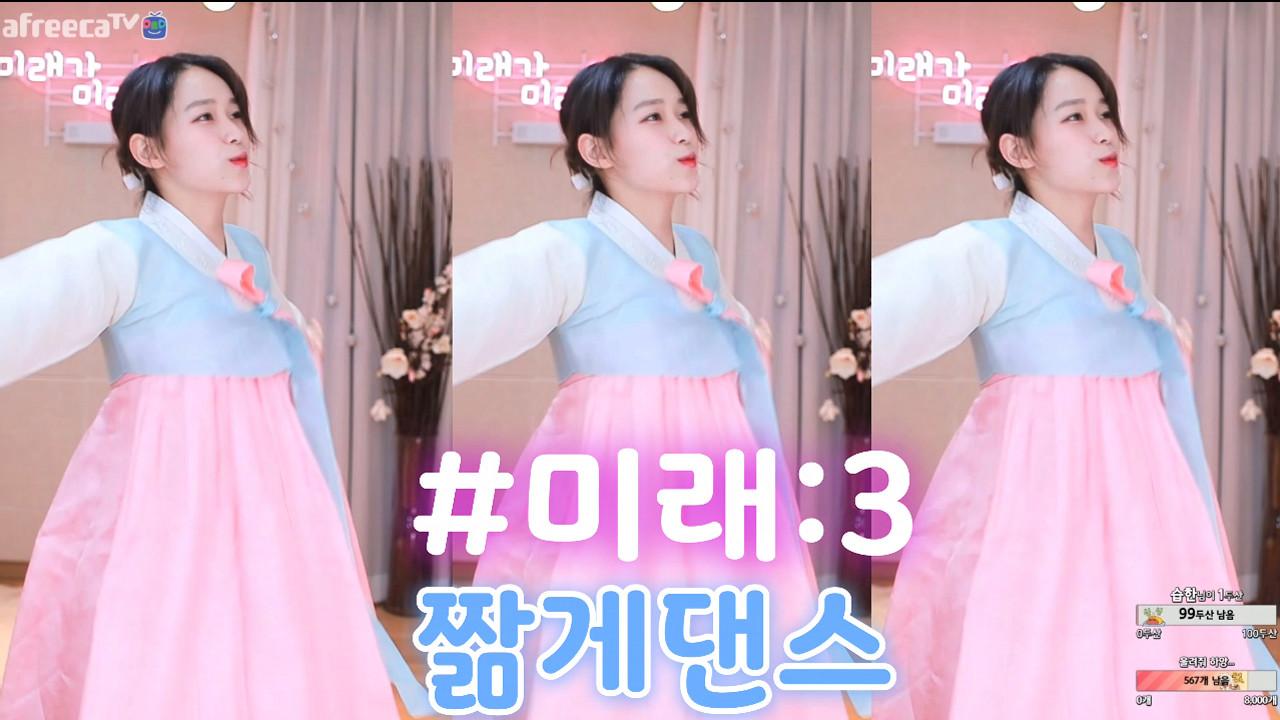 [핫동이벤트]#미래:3-짦게댄스