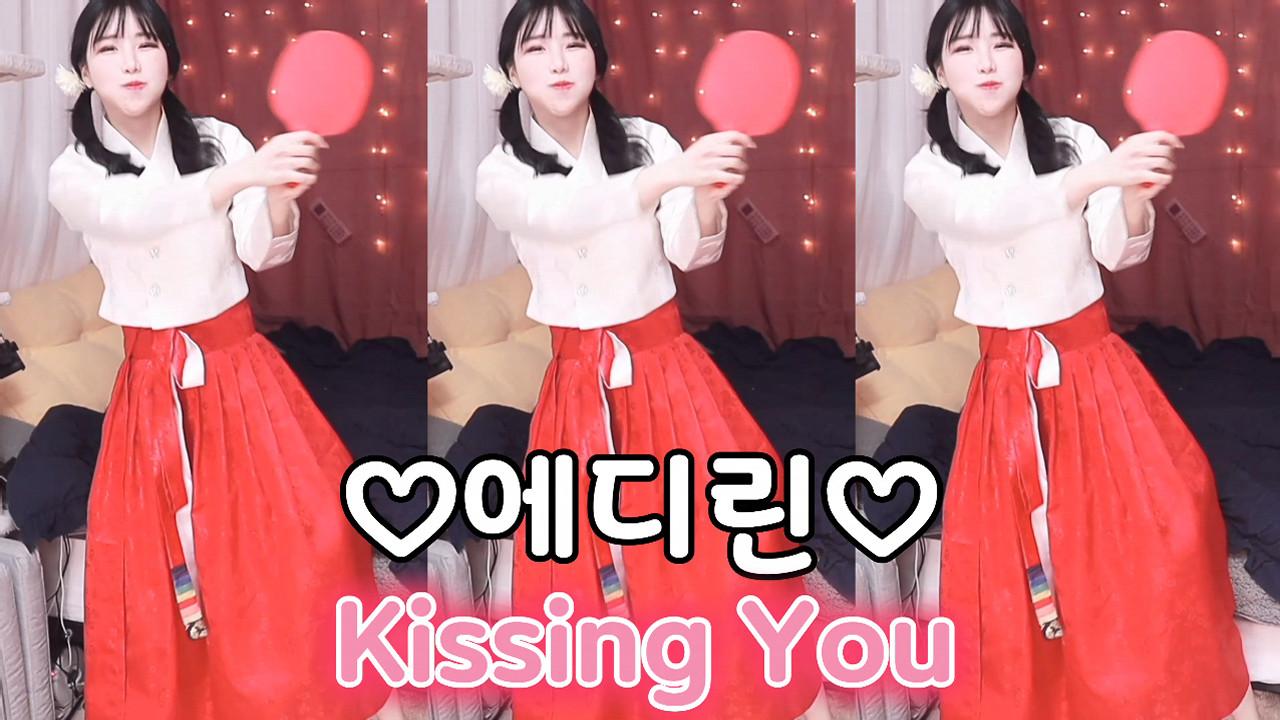 [핫동이벤트]에디린-Kissing You