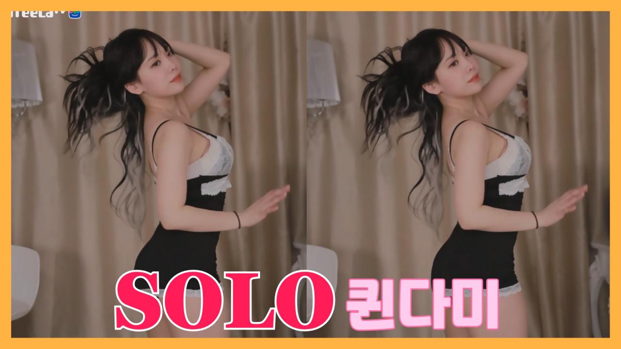 [DM]퀸다미제니 - 솔로(SOLO)섹시댄스