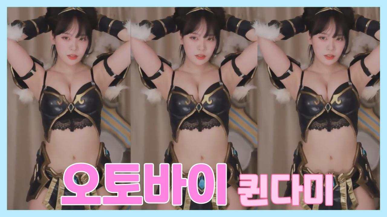 [DM]퀸다미오토바이섹시댄스(시비르 코스프레)