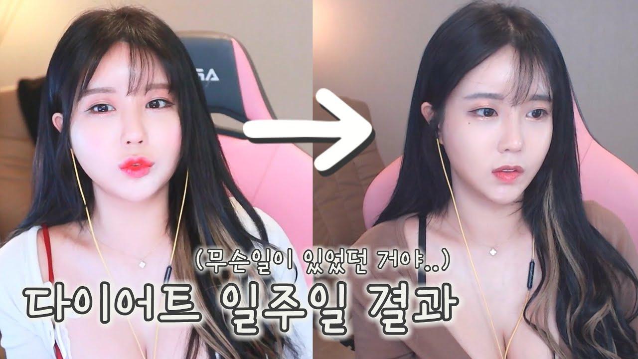 최고의 성형은 다이어트?! 일주일만의 변화!