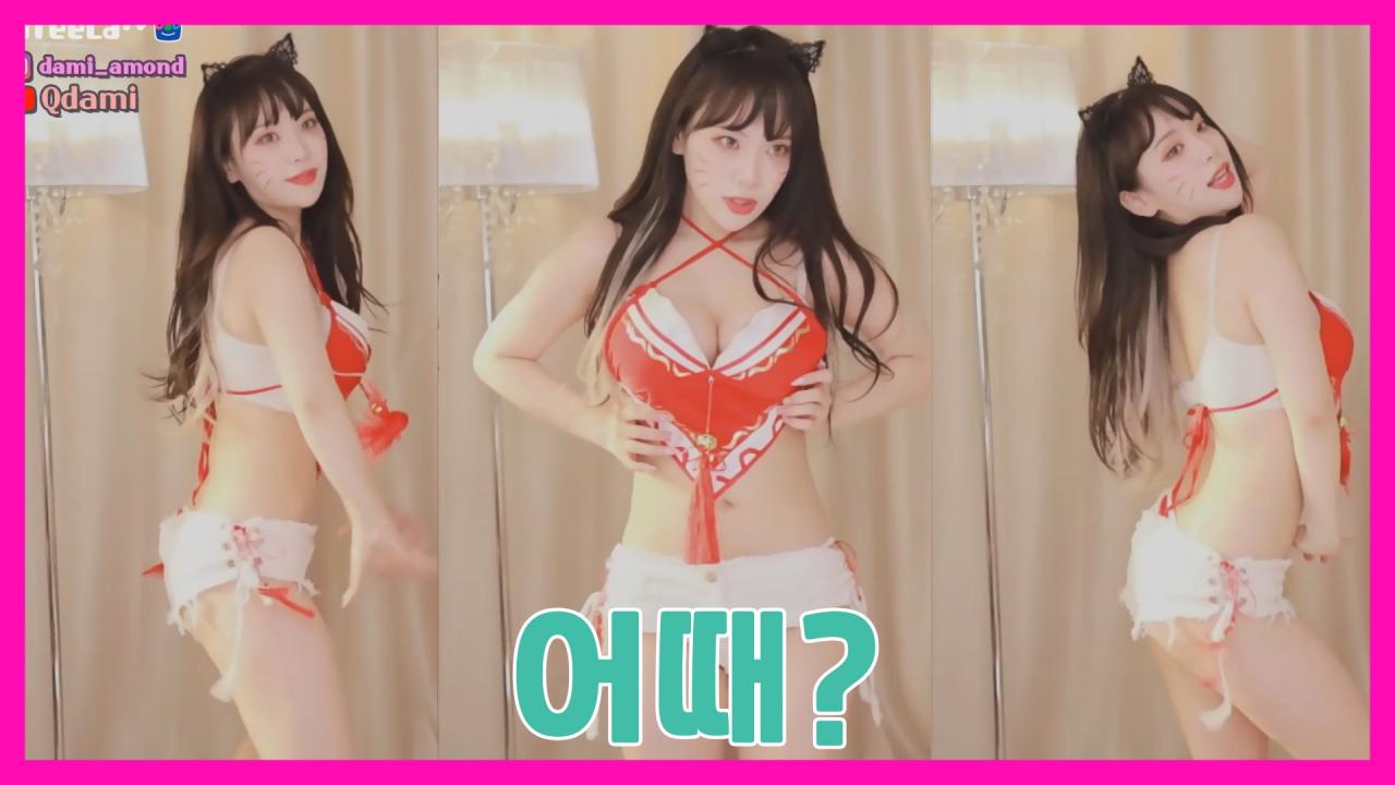 [DM]퀸다미현아 - 어때?섹시댄스(아리 코스프레)