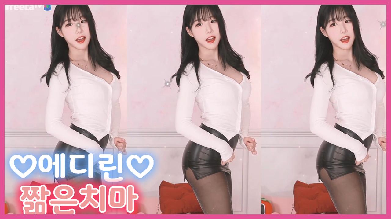에디린-짦은치마