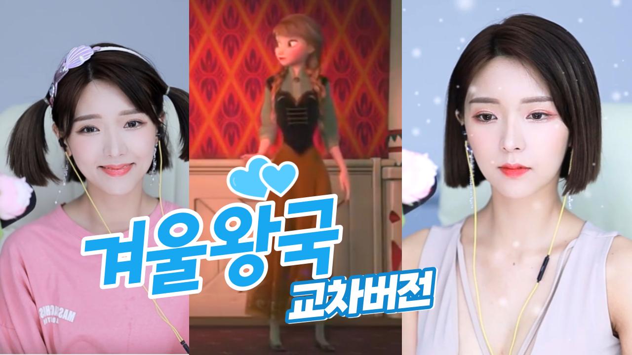 어린이날 특집 ! 겨울왕국 (Frozen) OST - 같이 눈사람 만들래? 교차버전 Cover By 혜밍