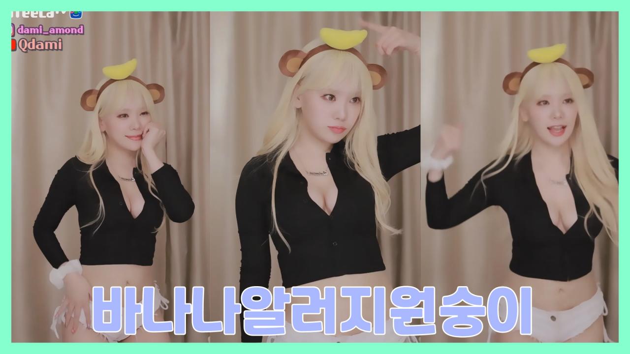 [DM]퀸다미오마이걸 - 바나나알러지원숭이섹시댄스