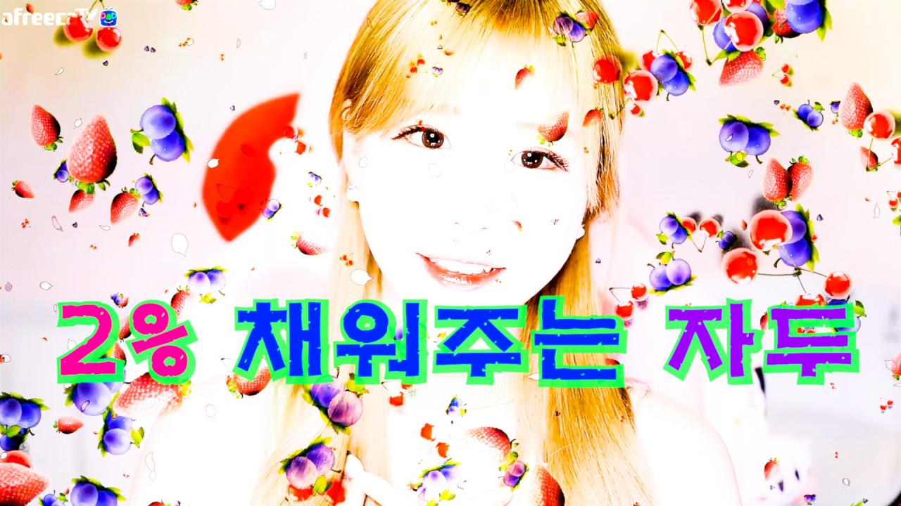 에디린- 2% 채워주는 자두