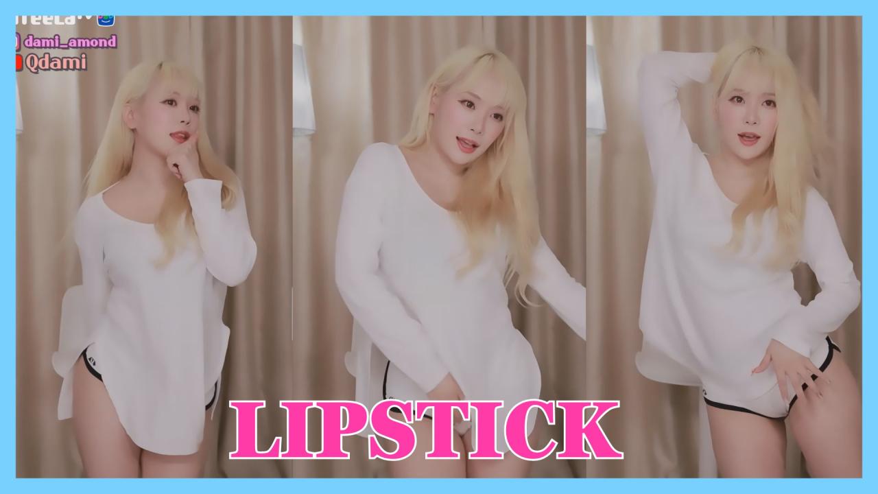 [DM]퀸다미오렌지 캬라멜 - 립스틱(LIPSTICK)섹시댄스