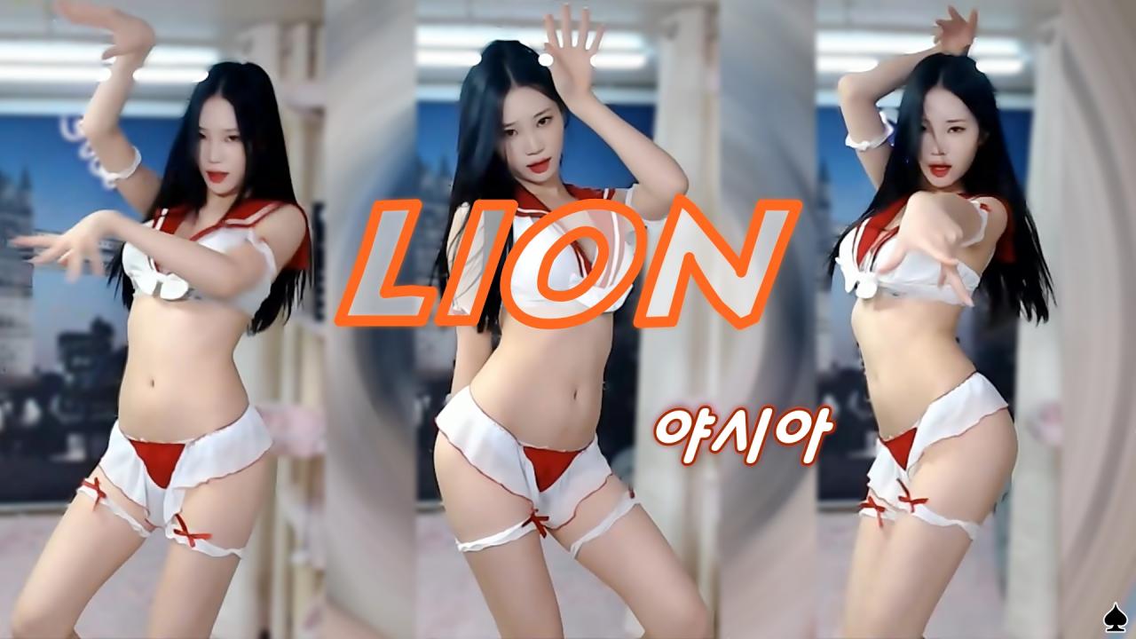 LION 야시아 #라이언 