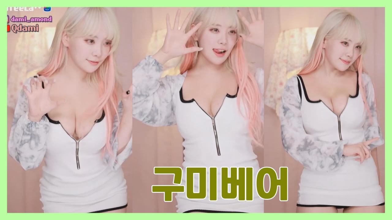 [DM]퀸다미구미베어섹시댄스