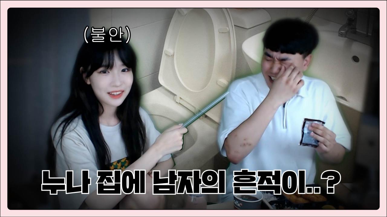 남동생 : 오늘 이아린 다 폭로하고 갑니다