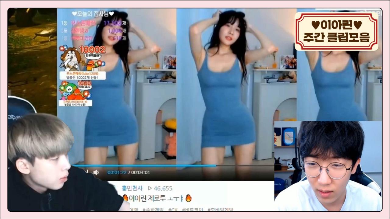 이아린 제로투를 보는 BJ들 반응