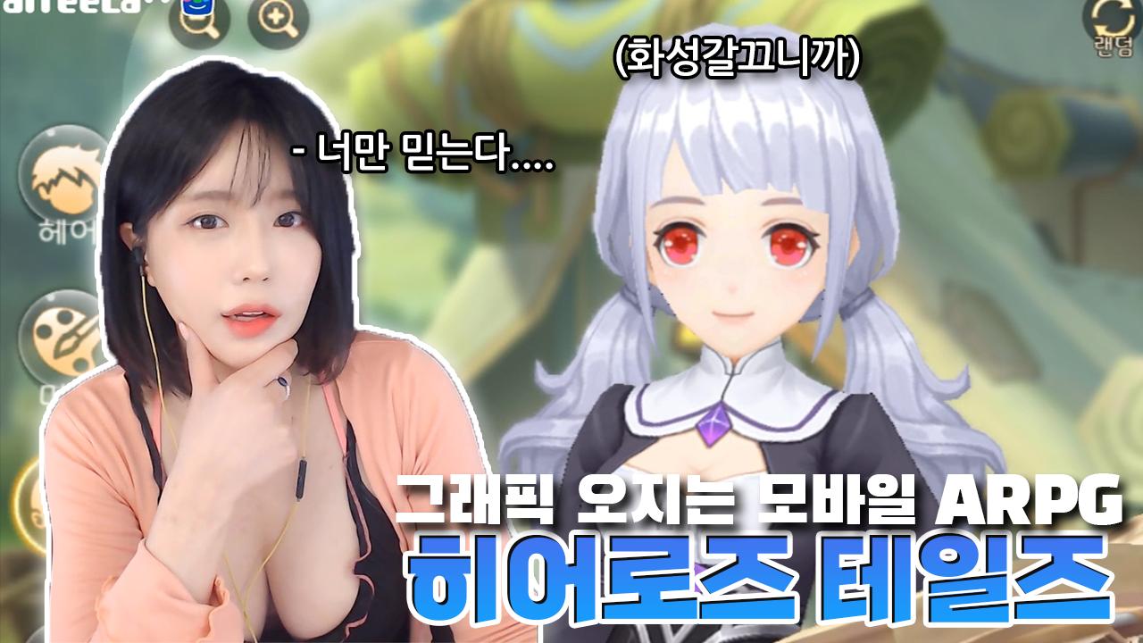 역대급 신작 ARPG 캐릭터 왜 이렇게 귀여운 건데? │ 히어로즈 테일즈