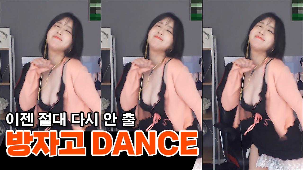 코빅 방자고댄스가 이렇게 무빙이 있었나? │방자고챌린지 Ver.SEXY