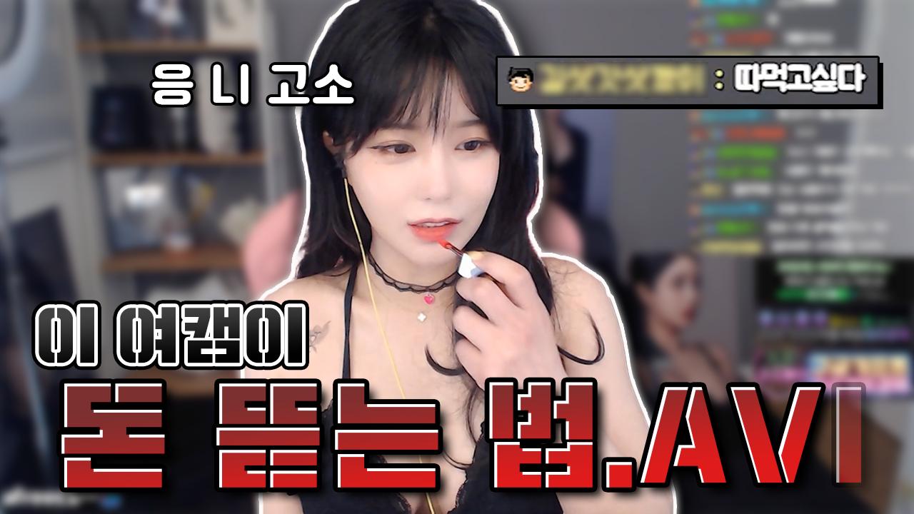 짖꿎은 시청자에게 창의적으로 대응하는 법 │당황하지마세요!!