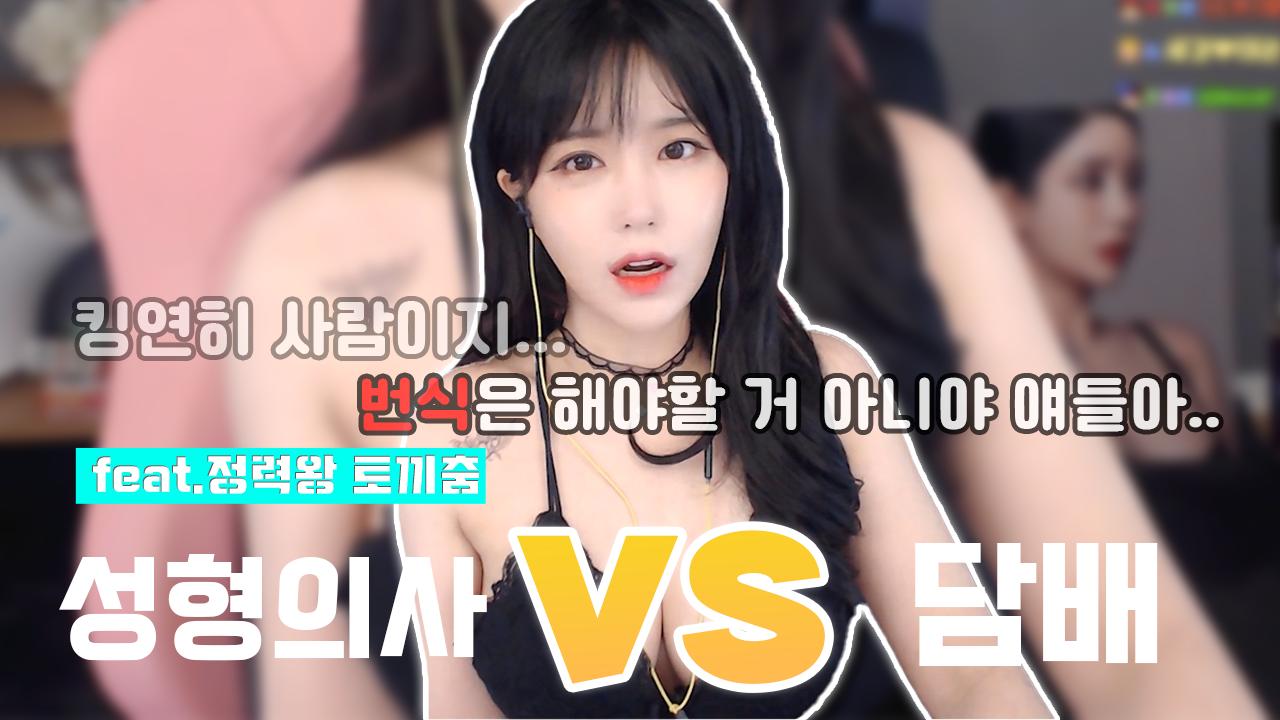 여캠이 무인도에 성형외과 의사를 데려가서 하려는 짓을 고르시오