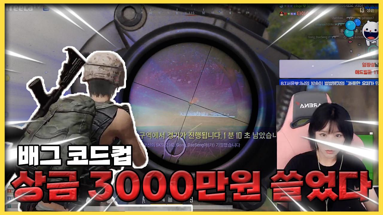 미쳐따! 코드컵에서 재능발휘 치킨 2마리!! 식후운동은 섹시한 토끼로~ │코드컵 시즌2