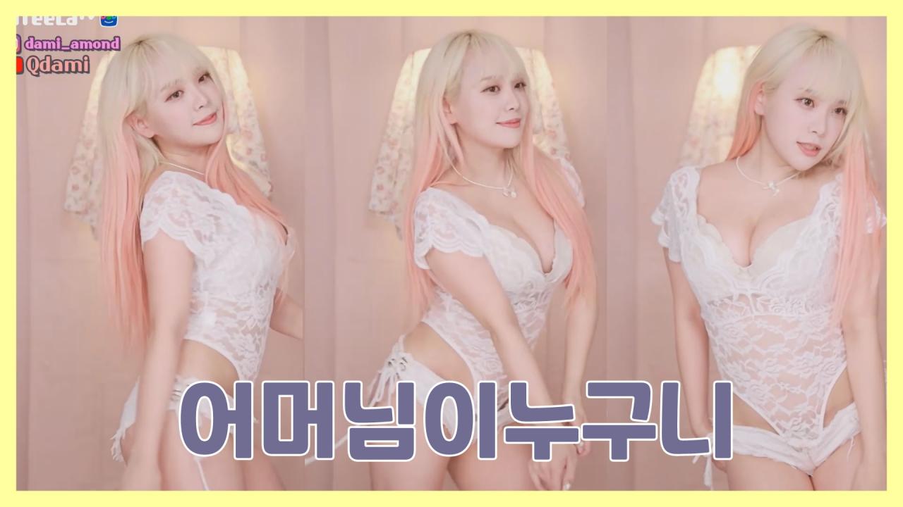 [DM]퀸다미박진영 - 어머님이누구니섹시댄스