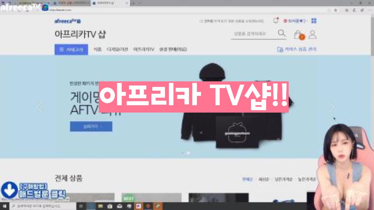 혜자로운 새 기능 "아프리카TV샵" 구경하세요.