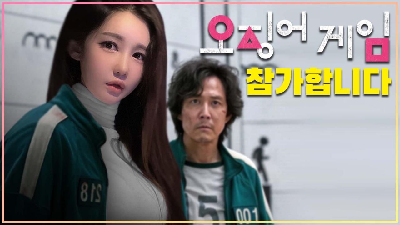 오징어게임에 중독 됐습니다○△□ | Squid Game