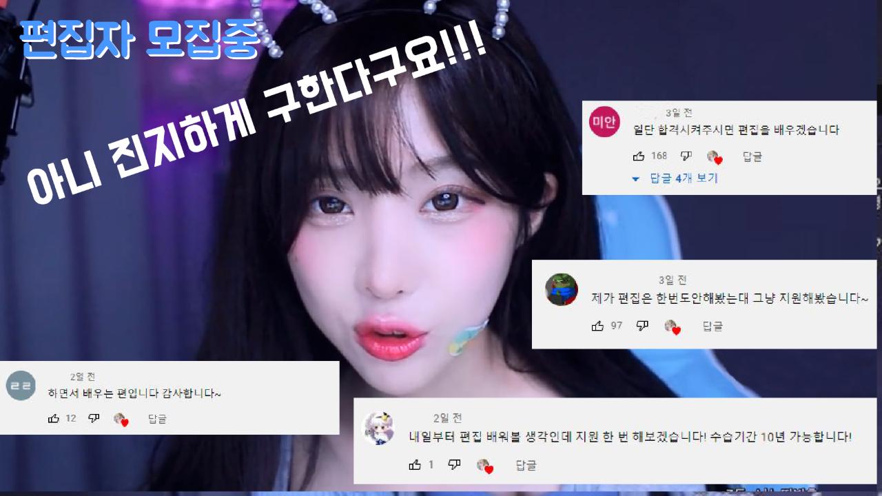 편집자를 구해봤읍니다ㅋ