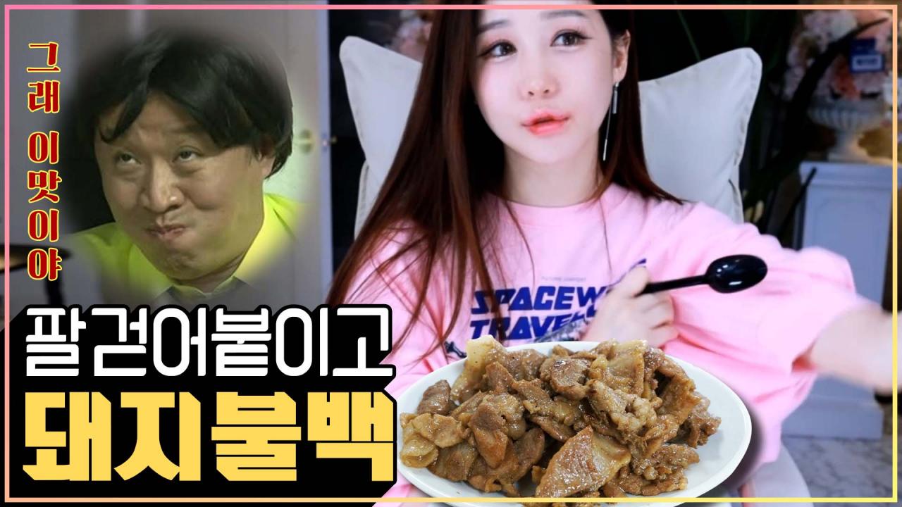 돼지불백!! MUKBANG