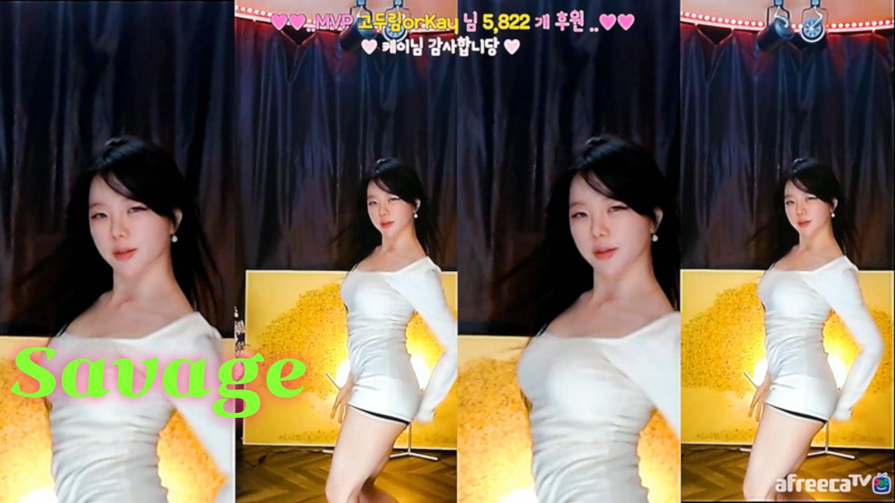 고두림. Savage 섹시댄스