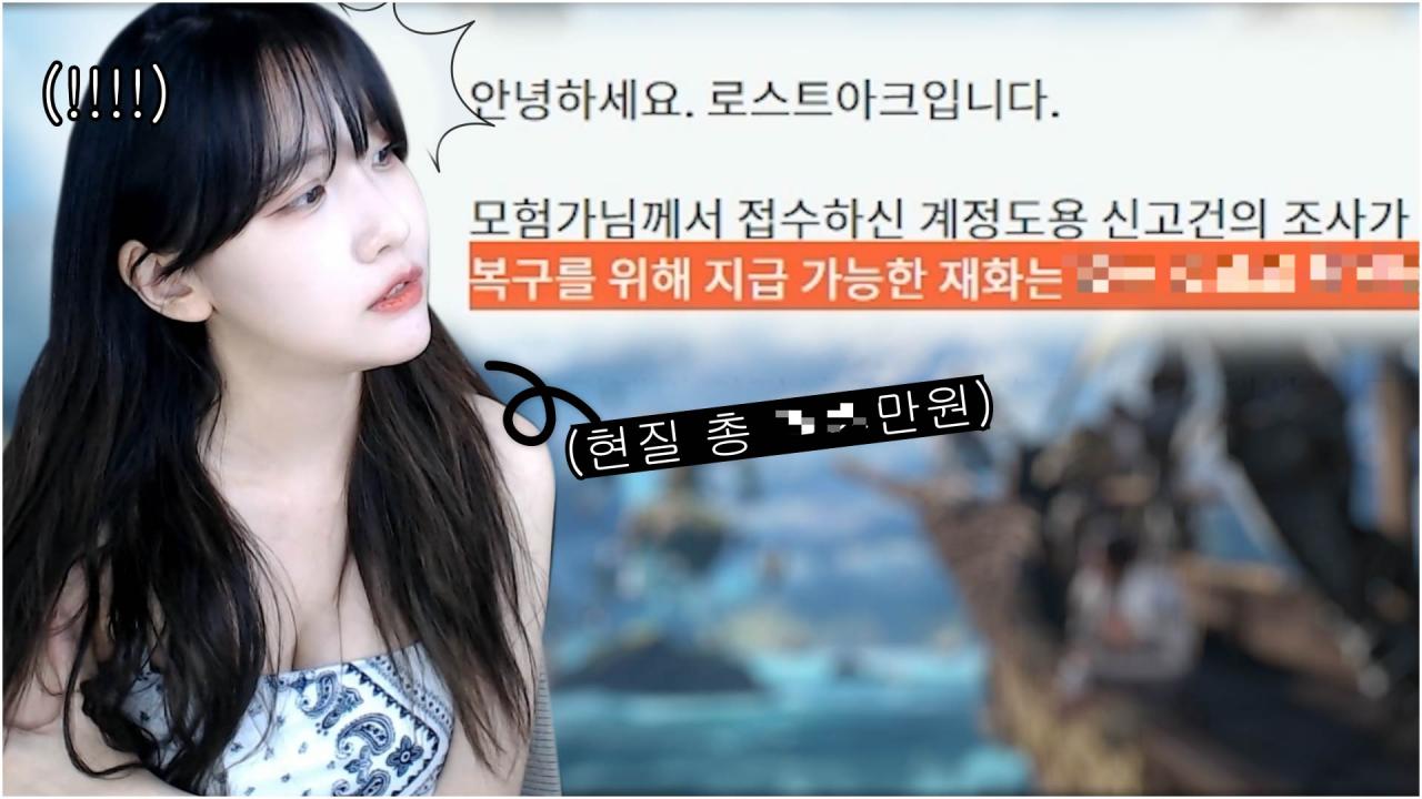 로아 해킹 답변이 왔는데요......