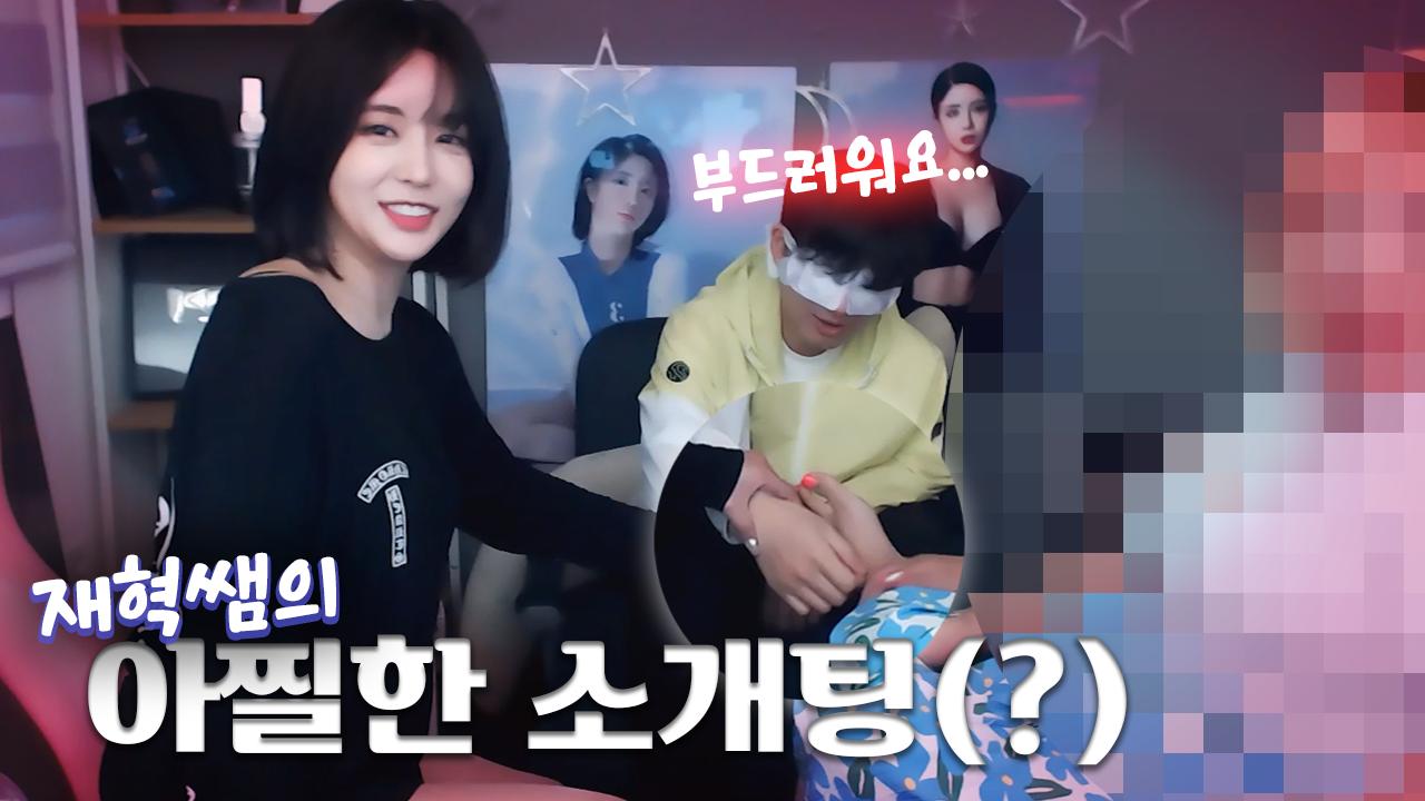 내겐 너무 큰 그녀 & 내 전 남친?을 소개합니다.│나의 혁저씨 제5화