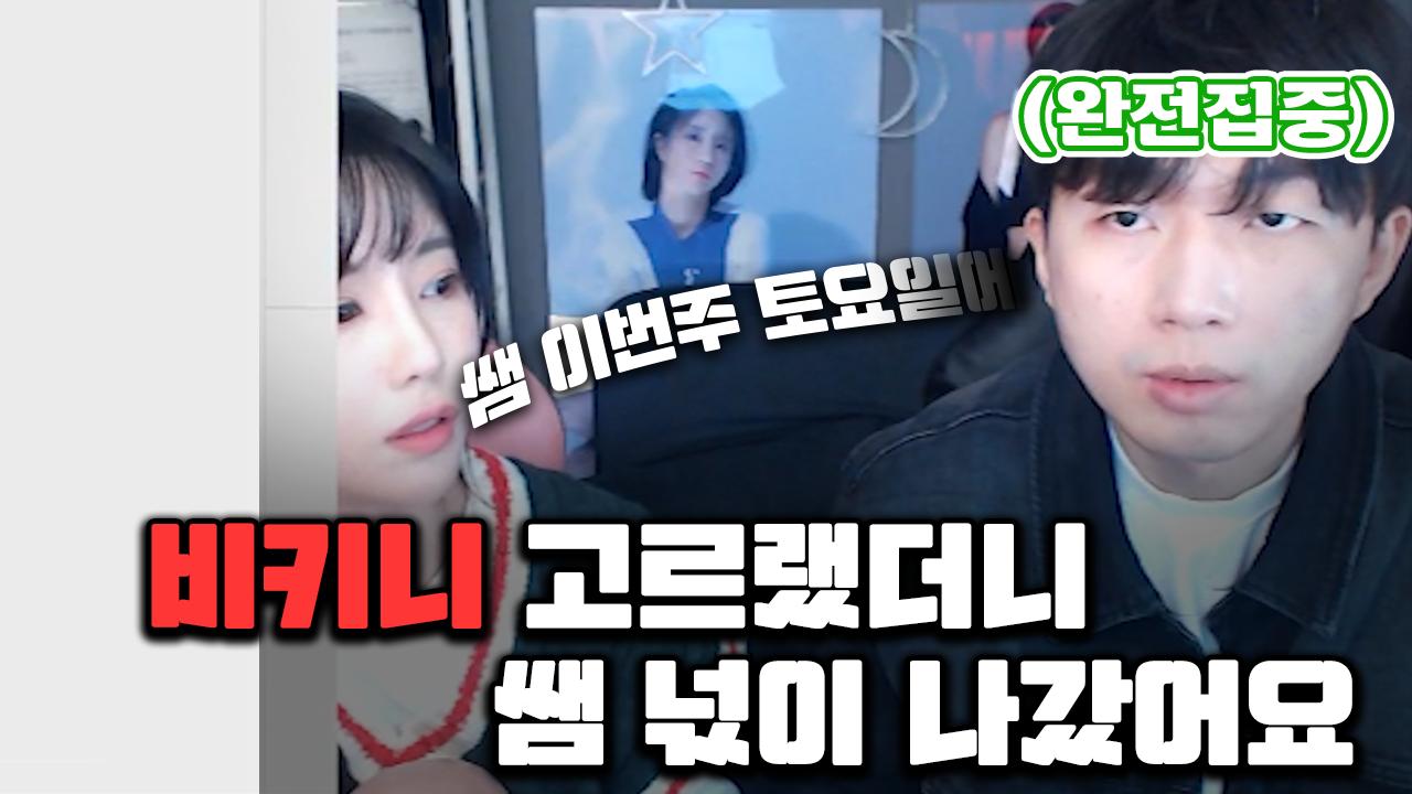 이래도 안넘어와? 썜이 고르는 수영복으로 무조건 입을게요!!│아플릭스 절찬 1위 나의 혁저씨