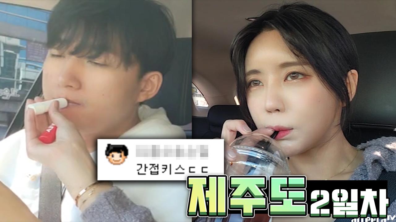 이젠 대 놓고 꽁냥거리는 학생과 제자 │제주도 여행 2일차
