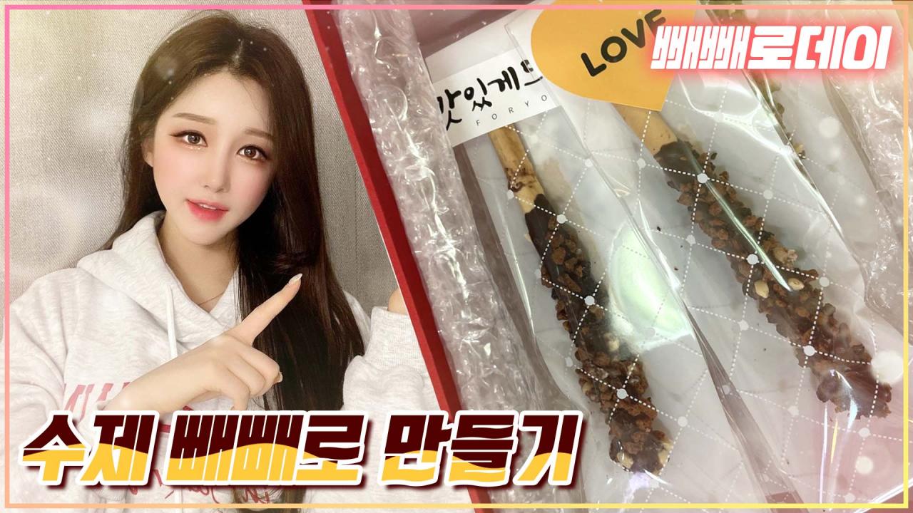 가린X가을 수제 빼빼로 만들기 
