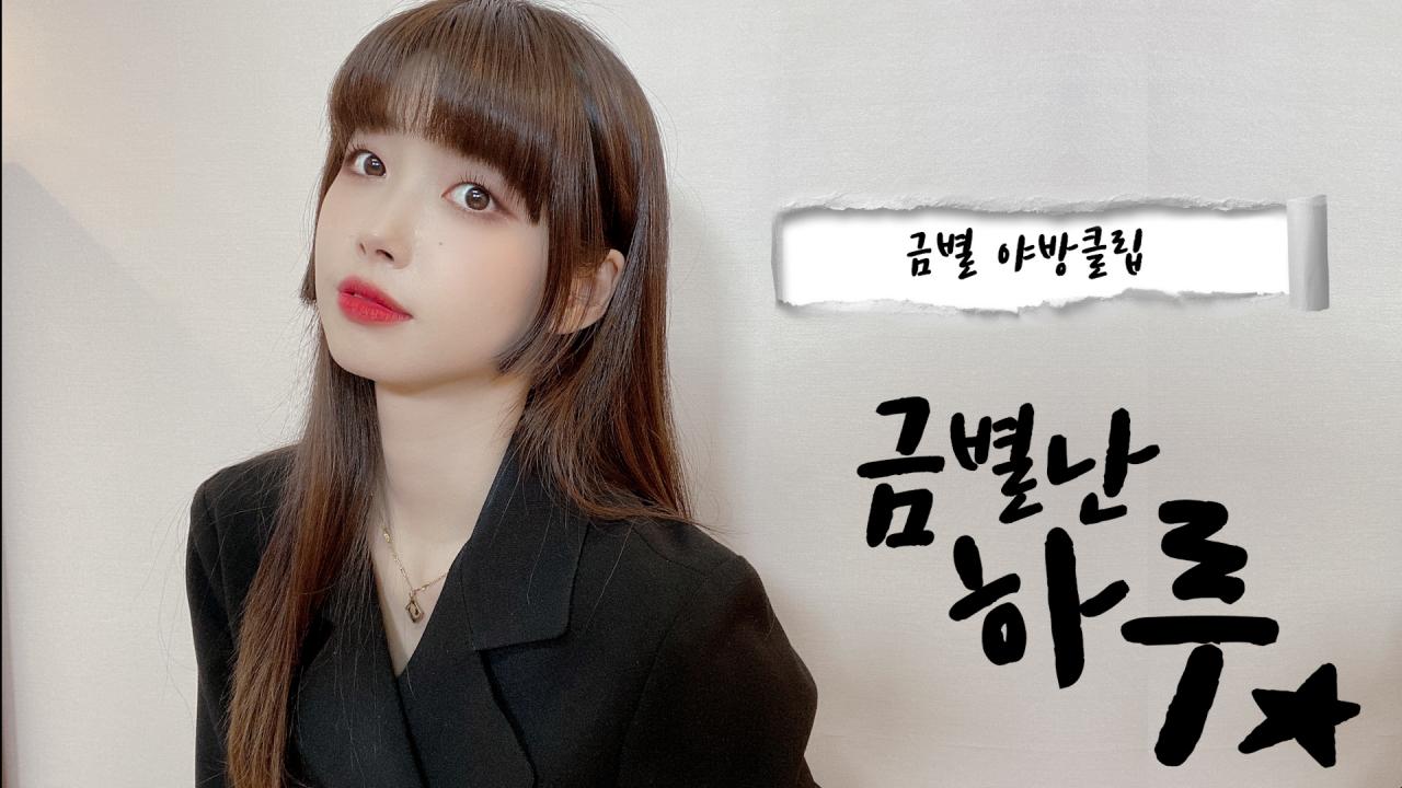 금별 야방클립 - 한복 야방