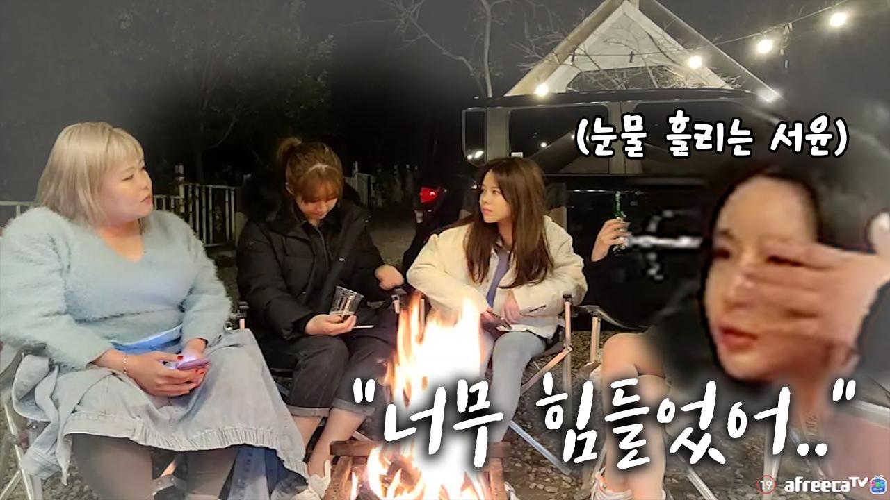 이제야 밝히는 서윤이의 아픈 속마음 │친박연대 여자모임