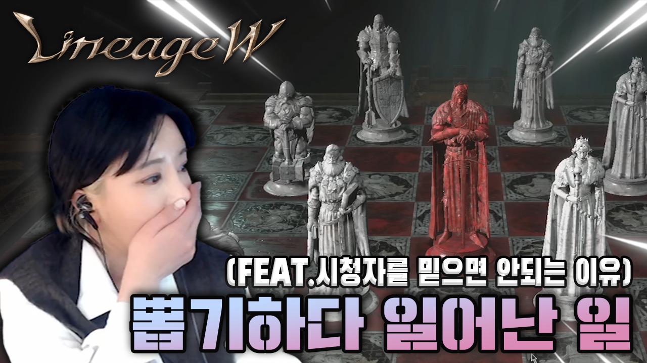 BJ최초 창병으로 시작해  레전드 찍은 눈치빠른? 서윤이│리니지W