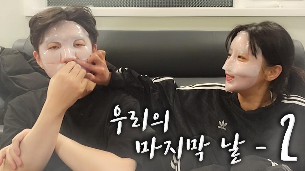 알듯말듯 안달나게 만들었던 Yes or No