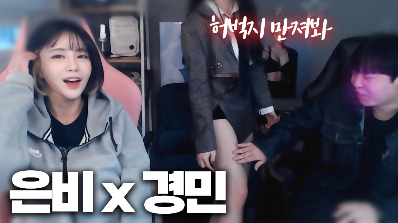 아끼는 여캠에게 츠선생님을 과외쌤으로 붙여줬더니..│은비X경민