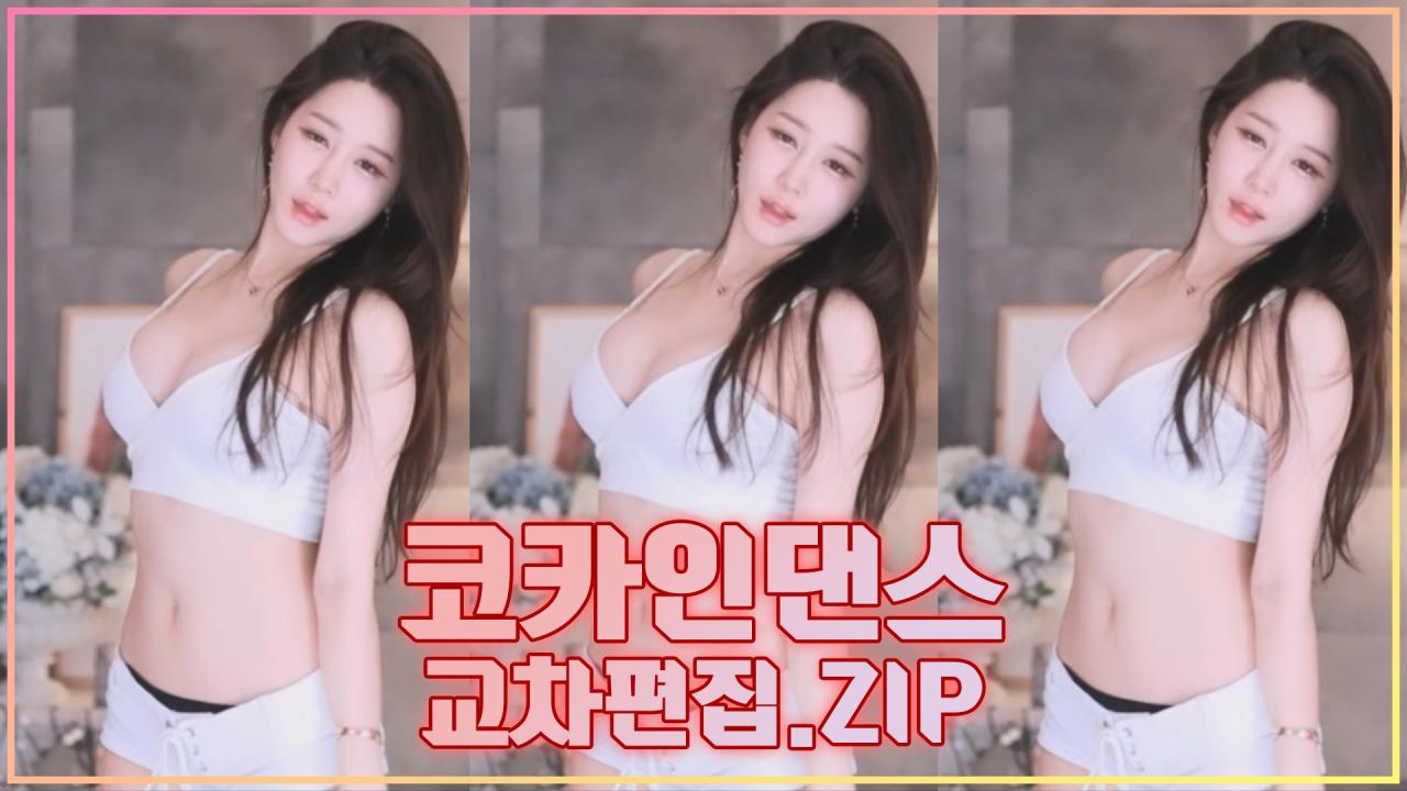 코카인댄스 리액션 교차편집 KOKAIN 2021 DANCE