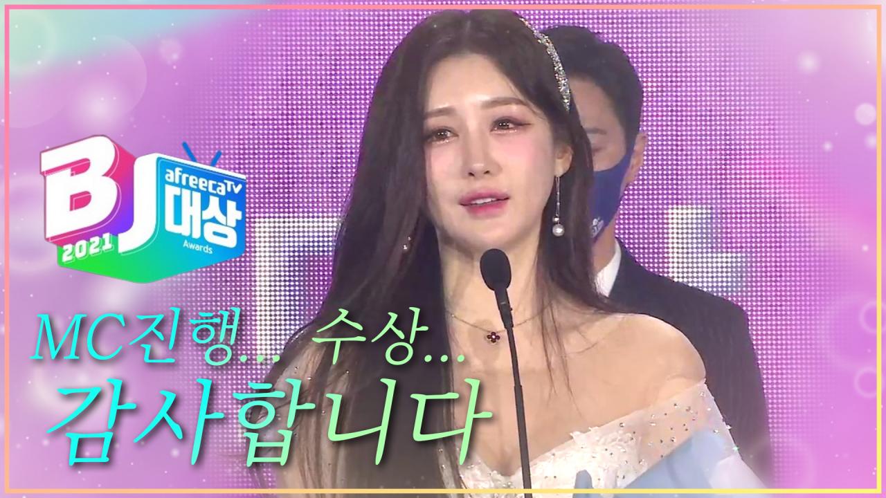 아프리카TV BJ대상 1부 MC... 수상소감... 정말 감사합니다