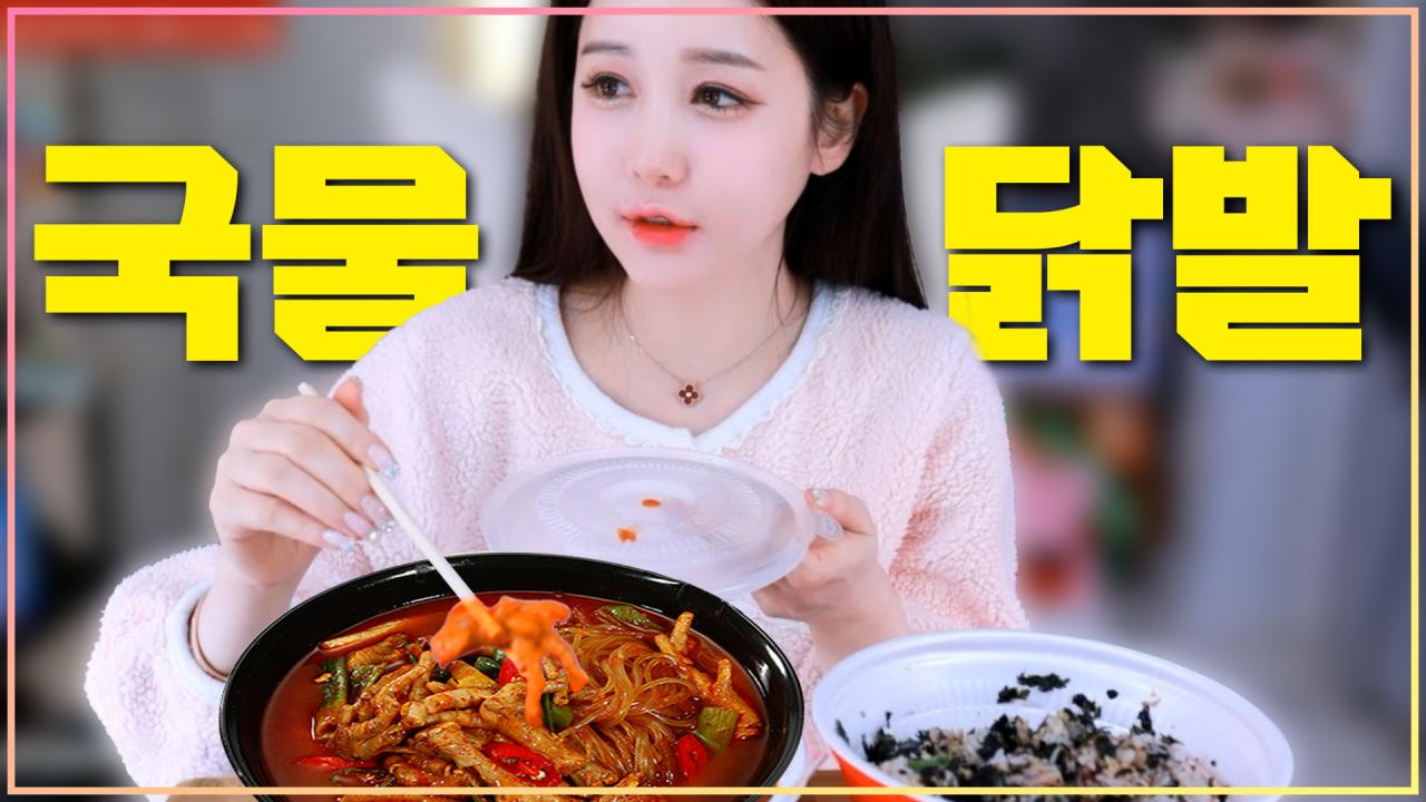 돌아온 먹방 무뼈국물닭발과 주먹밥! 다이어트 끝났어요